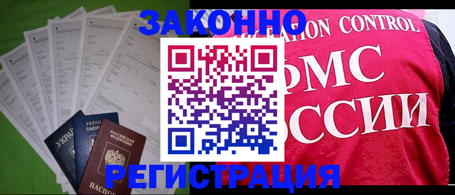 прописка для работы в Новокубанске