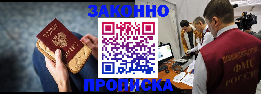 прописка регистрация в Новокубанске
