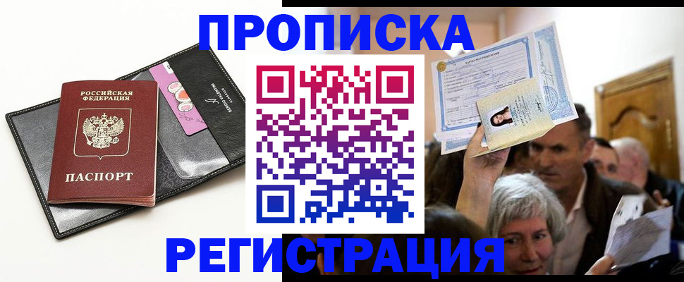 прописка иностранных граждан в Новокубанске