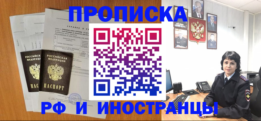 прописка для работы в Новокубанске